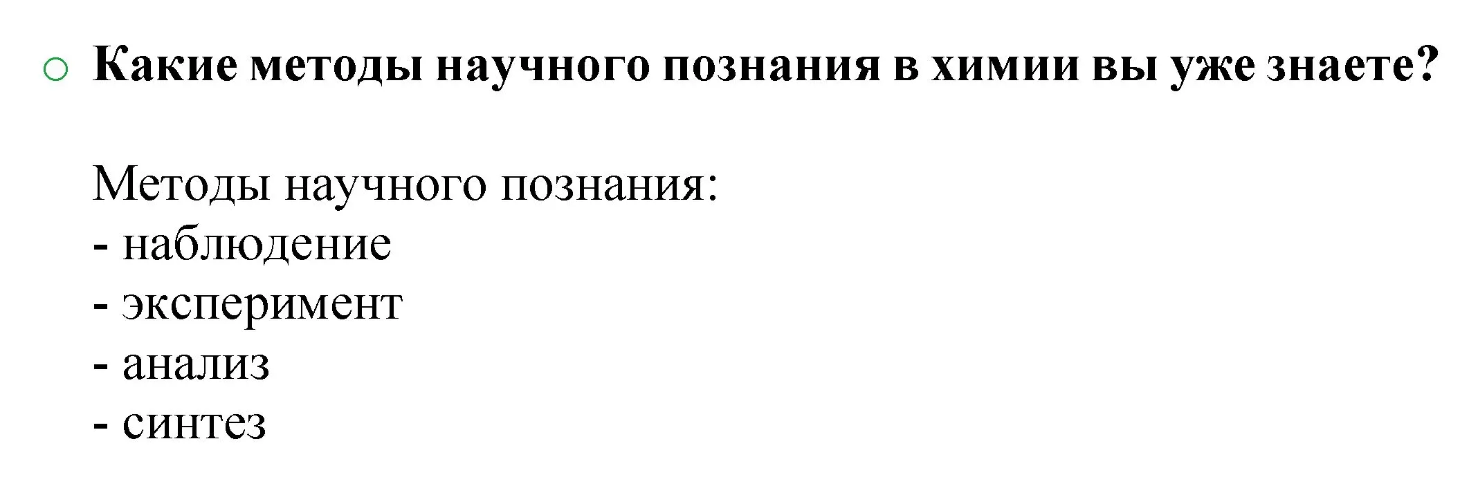 Решение номер 1 (страница 104) гдз по химии 8 класс Журин, учебник