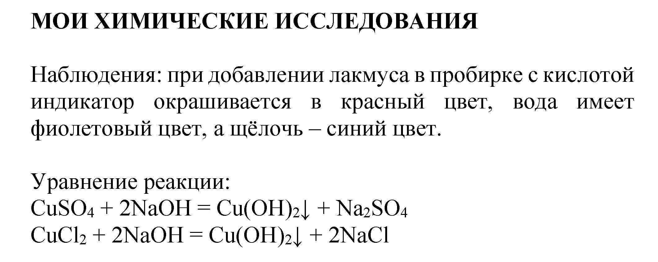 Решение номер 1 (страница 105) гдз по химии 8 класс Журин, учебник