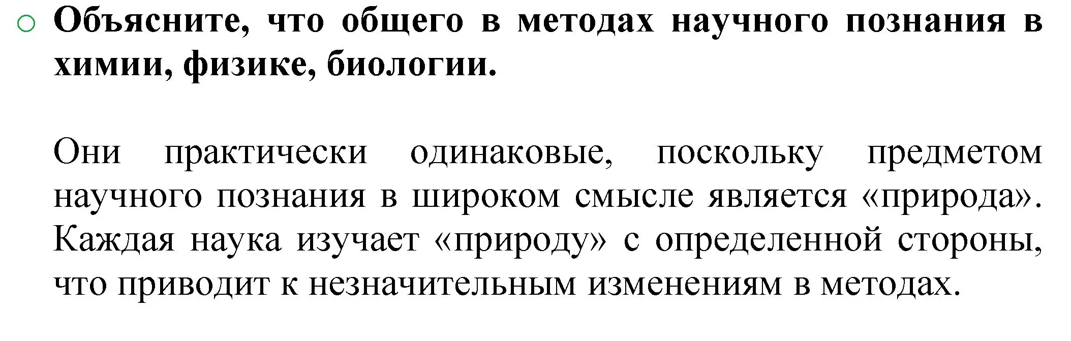 Решение номер 2 (страница 105) гдз по химии 8 класс Журин, учебник