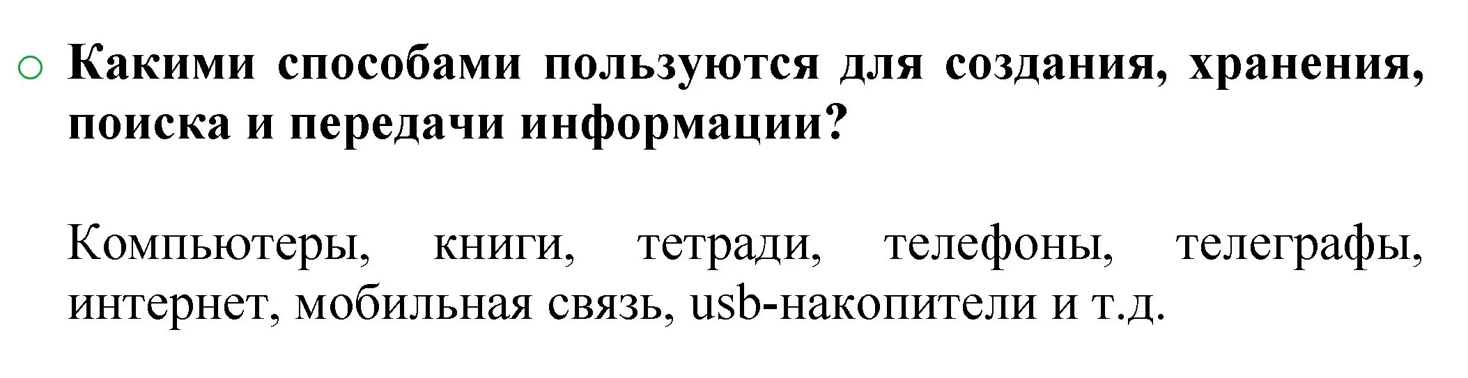 Решение номер 2 (страница 106) гдз по химии 8 класс Журин, учебник