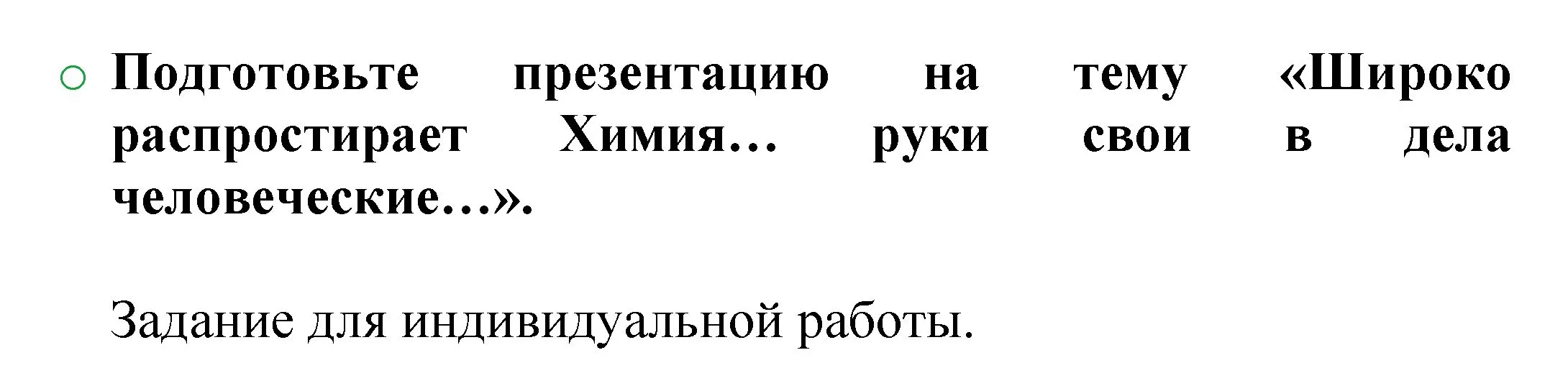 Решение номер 1 (страница 106) гдз по химии 8 класс Журин, учебник