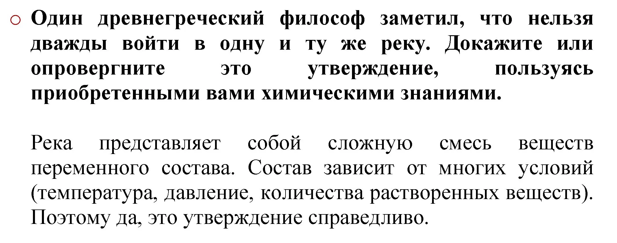 Решение номер 1 (страница 32) гдз по химии 8 класс Журин, учебник