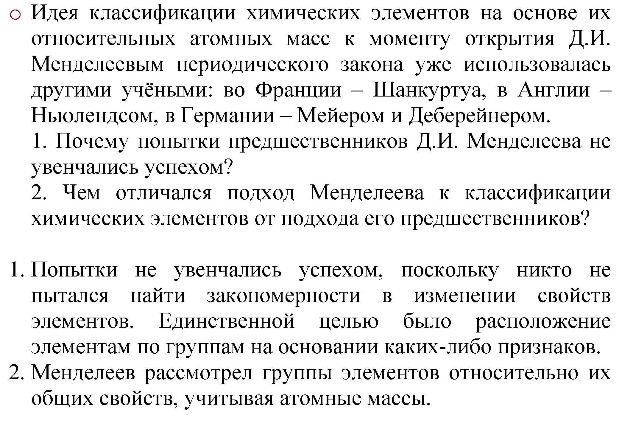 Решение номер 1 (страница 86) гдз по химии 8 класс Журин, учебник