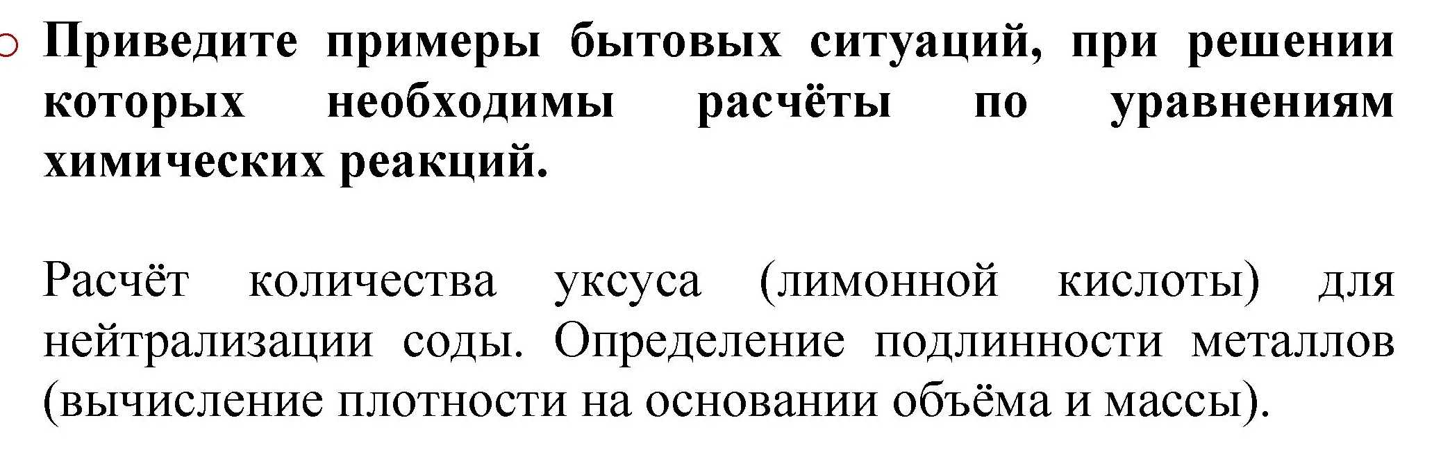 Решение номер 1 (страница 100) гдз по химии 8 класс Журин, учебник