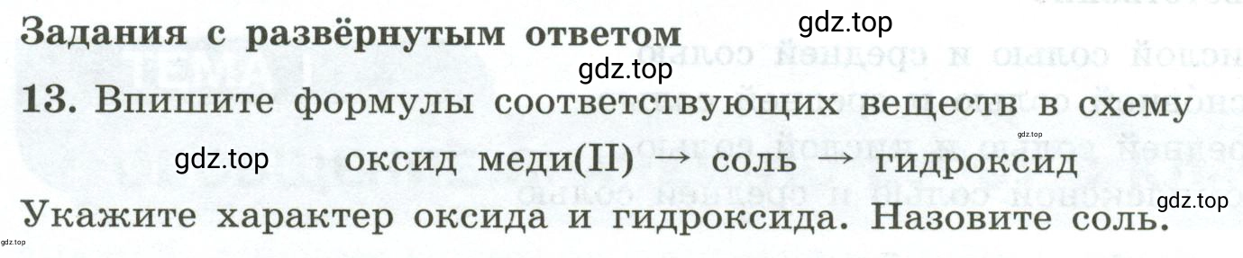 Условие номер 13 (страница 6) гдз по химии 9 класс Габриелян, Лысова, проверочные и контрольные работы