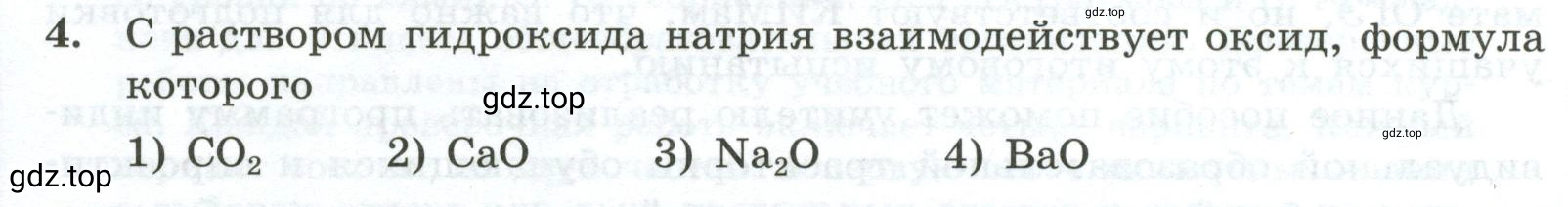 Условие номер 4 (страница 4) гдз по химии 9 класс Габриелян, Лысова, проверочные и контрольные работы