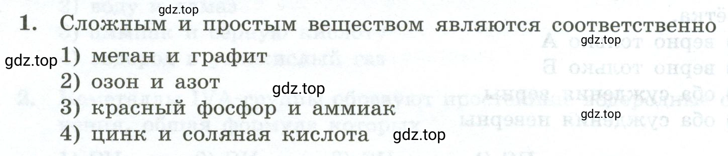 Условие номер 1 (страница 6) гдз по химии 9 класс Габриелян, Лысова, проверочные и контрольные работы