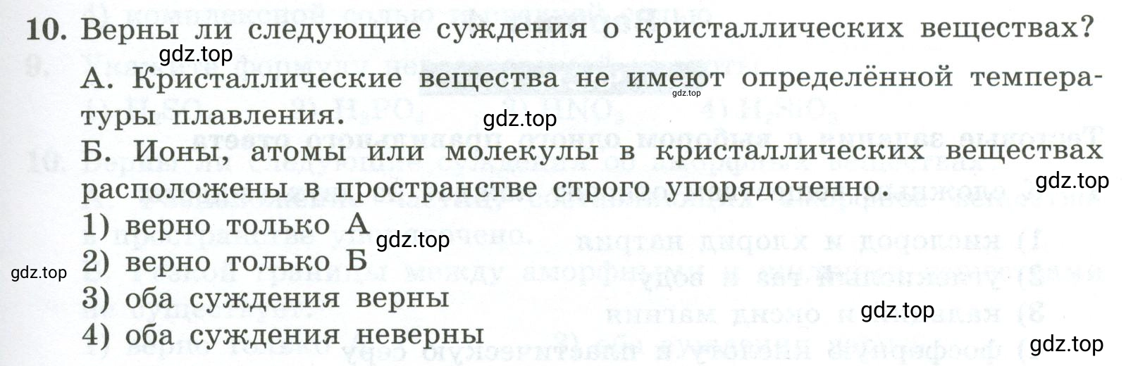 Условие номер 10 (страница 9) гдз по химии 9 класс Габриелян, Лысова, проверочные и контрольные работы