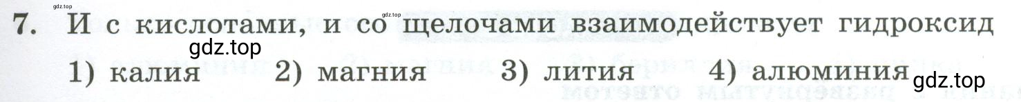 Условие номер 7 (страница 9) гдз по химии 9 класс Габриелян, Лысова, проверочные и контрольные работы