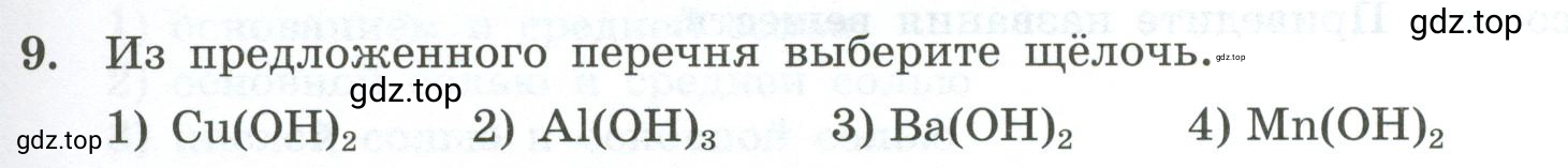 Условие номер 9 (страница 9) гдз по химии 9 класс Габриелян, Лысова, проверочные и контрольные работы