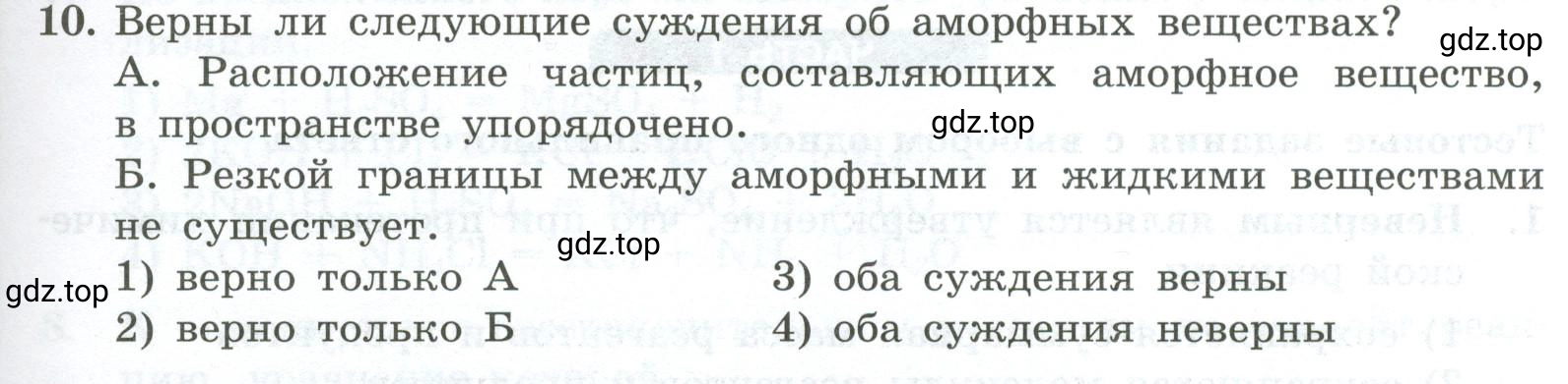 Условие номер 10 (страница 11) гдз по химии 9 класс Габриелян, Лысова, проверочные и контрольные работы