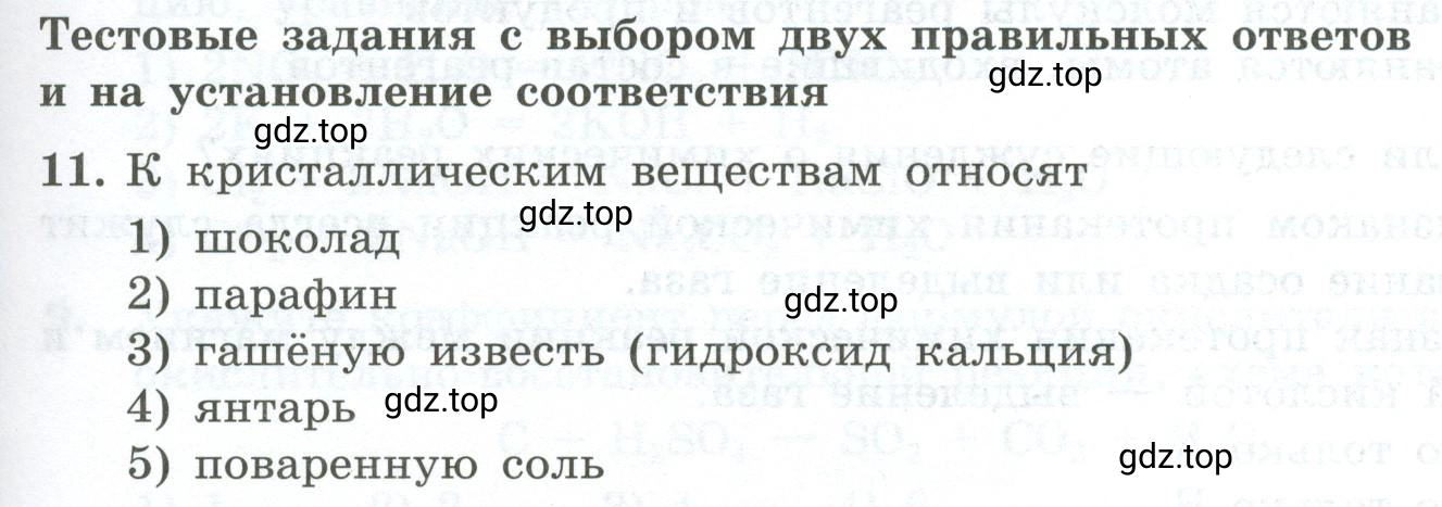 Условие номер 11 (страница 11) гдз по химии 9 класс Габриелян, Лысова, проверочные и контрольные работы
