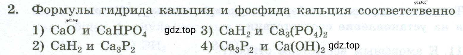 Условие номер 2 (страница 10) гдз по химии 9 класс Габриелян, Лысова, проверочные и контрольные работы