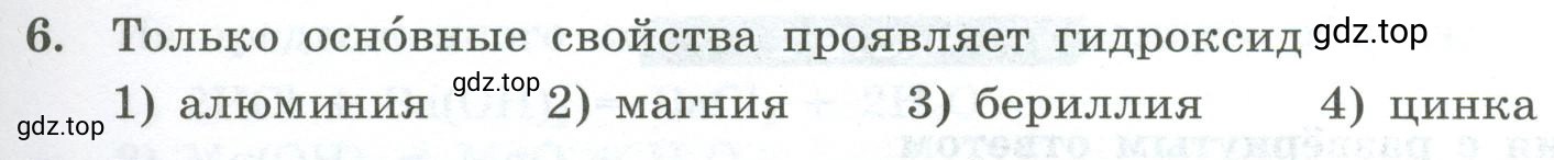 Условие номер 6 (страница 11) гдз по химии 9 класс Габриелян, Лысова, проверочные и контрольные работы