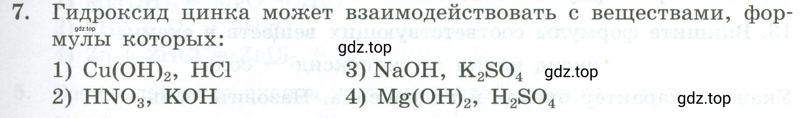 Условие номер 7 (страница 11) гдз по химии 9 класс Габриелян, Лысова, проверочные и контрольные работы