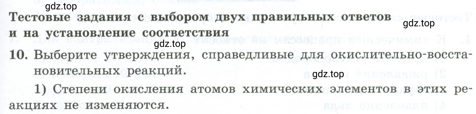 Условие номер 10 (страница 13) гдз по химии 9 класс Габриелян, Лысова, проверочные и контрольные работы