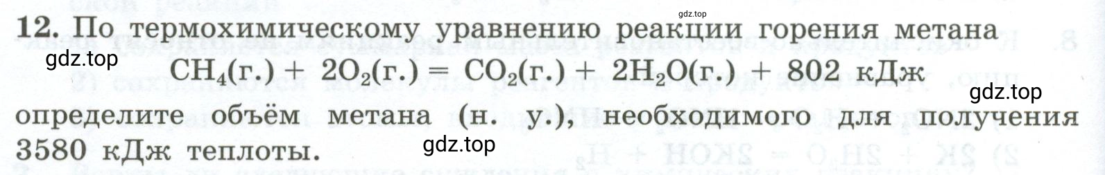 Условие номер 12 (страница 14) гдз по химии 9 класс Габриелян, Лысова, проверочные и контрольные работы