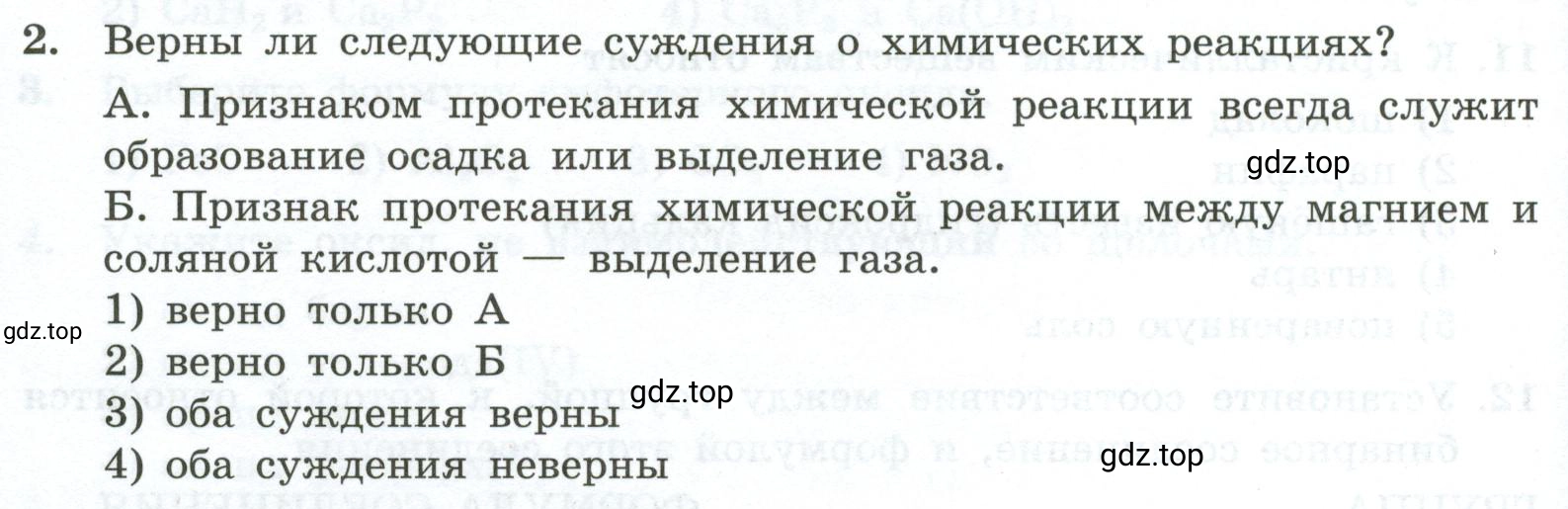 Условие номер 2 (страница 12) гдз по химии 9 класс Габриелян, Лысова, проверочные и контрольные работы
