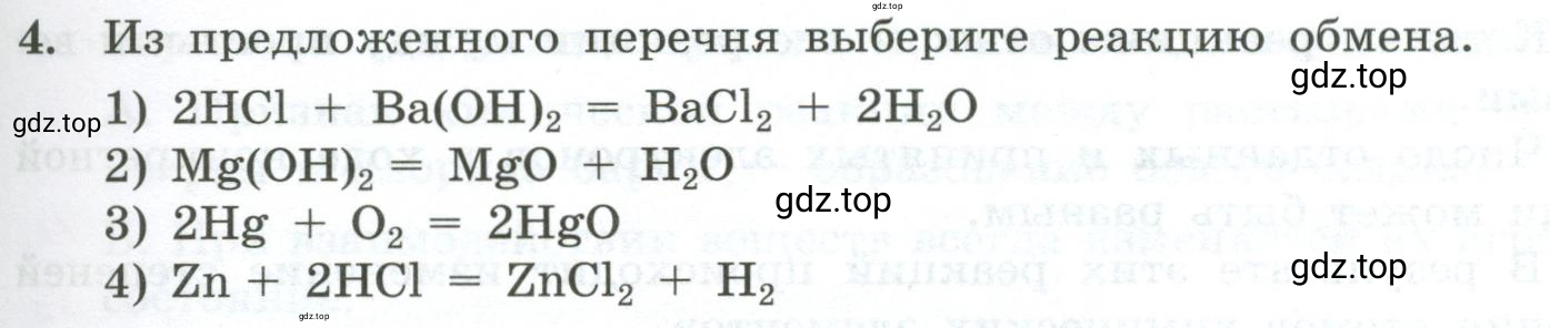 Условие номер 4 (страница 13) гдз по химии 9 класс Габриелян, Лысова, проверочные и контрольные работы