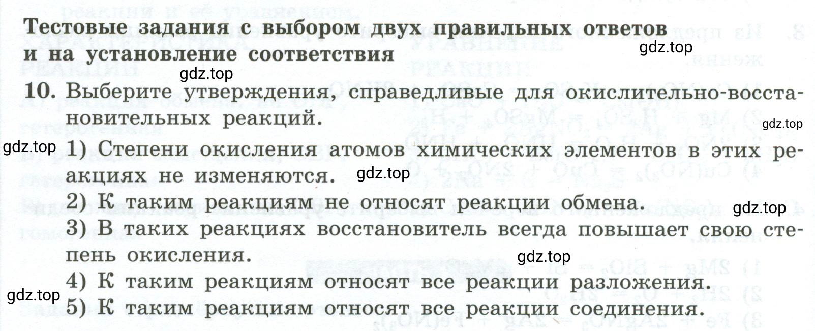 Условие номер 10 (страница 16) гдз по химии 9 класс Габриелян, Лысова, проверочные и контрольные работы