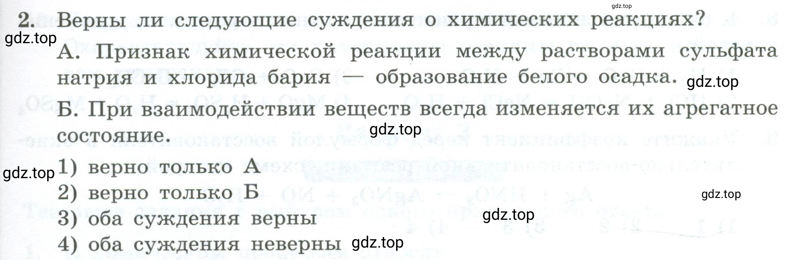 Условие номер 2 (страница 15) гдз по химии 9 класс Габриелян, Лысова, проверочные и контрольные работы