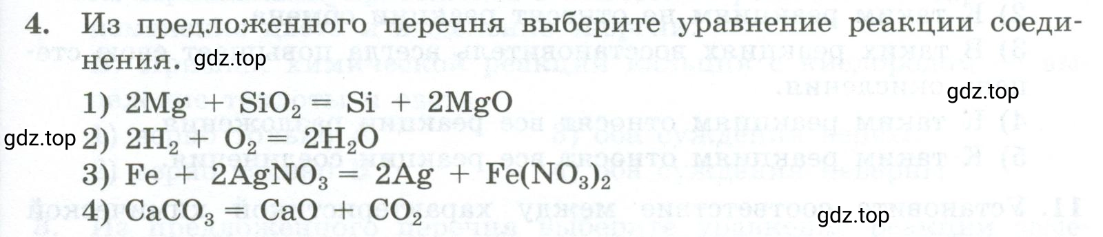 Условие номер 4 (страница 15) гдз по химии 9 класс Габриелян, Лысова, проверочные и контрольные работы