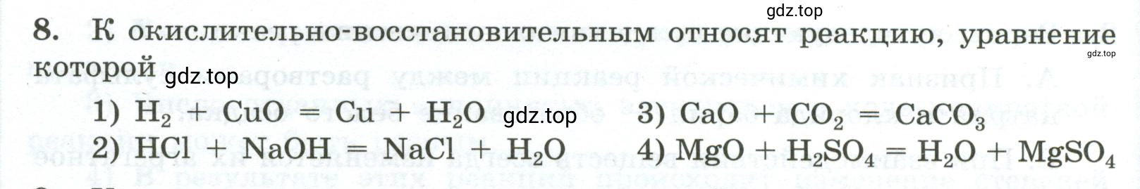 Условие номер 8 (страница 16) гдз по химии 9 класс Габриелян, Лысова, проверочные и контрольные работы