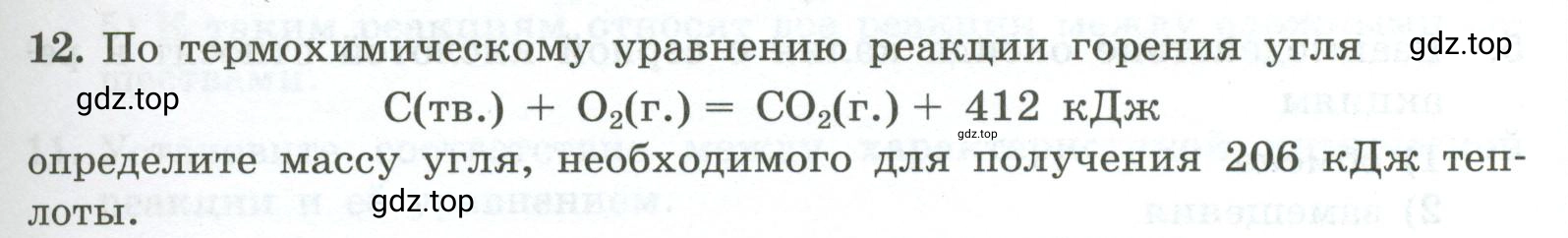 Условие номер 12 (страница 19) гдз по химии 9 класс Габриелян, Лысова, проверочные и контрольные работы