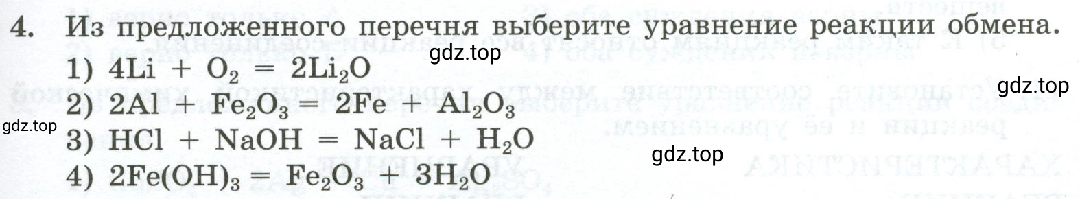 Условие номер 4 (страница 17) гдз по химии 9 класс Габриелян, Лысова, проверочные и контрольные работы