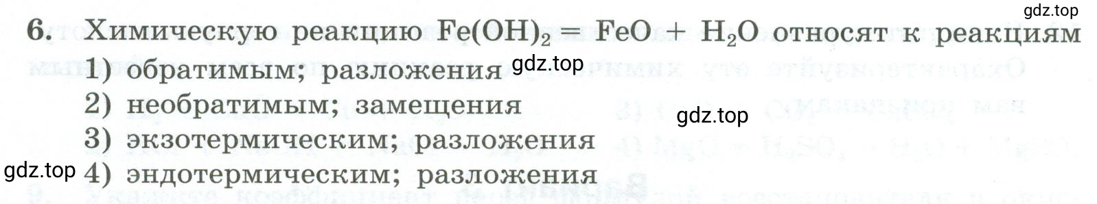Условие номер 6 (страница 18) гдз по химии 9 класс Габриелян, Лысова, проверочные и контрольные работы