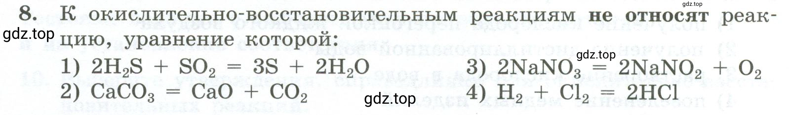 Условие номер 8 (страница 18) гдз по химии 9 класс Габриелян, Лысова, проверочные и контрольные работы