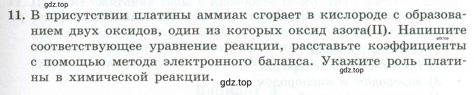 Условие номер 11 (страница 23) гдз по химии 9 класс Габриелян, Лысова, проверочные и контрольные работы