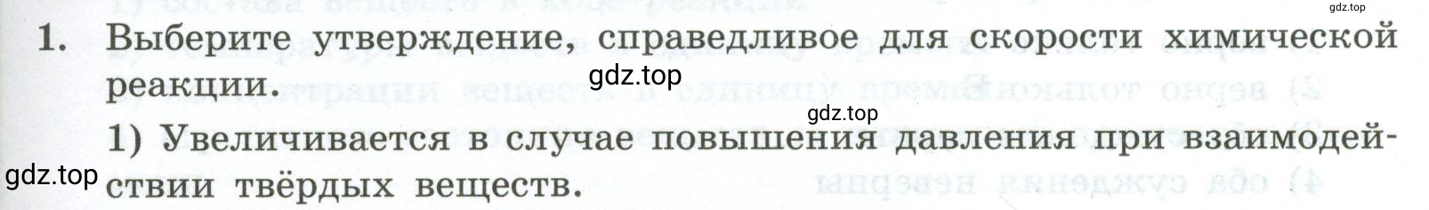 Условие номер 1 (страница 23) гдз по химии 9 класс Габриелян, Лысова, проверочные и контрольные работы