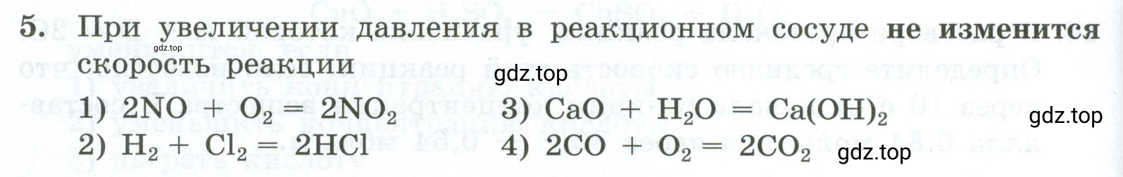Условие номер 5 (страница 24) гдз по химии 9 класс Габриелян, Лысова, проверочные и контрольные работы