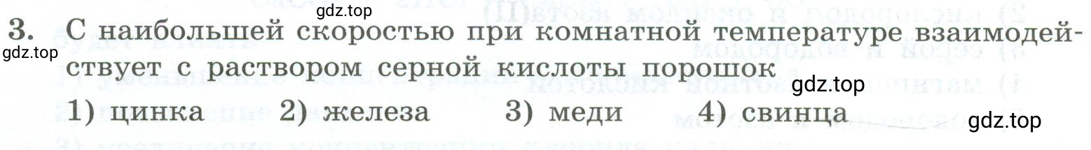 Условие номер 3 (страница 26) гдз по химии 9 класс Габриелян, Лысова, проверочные и контрольные работы