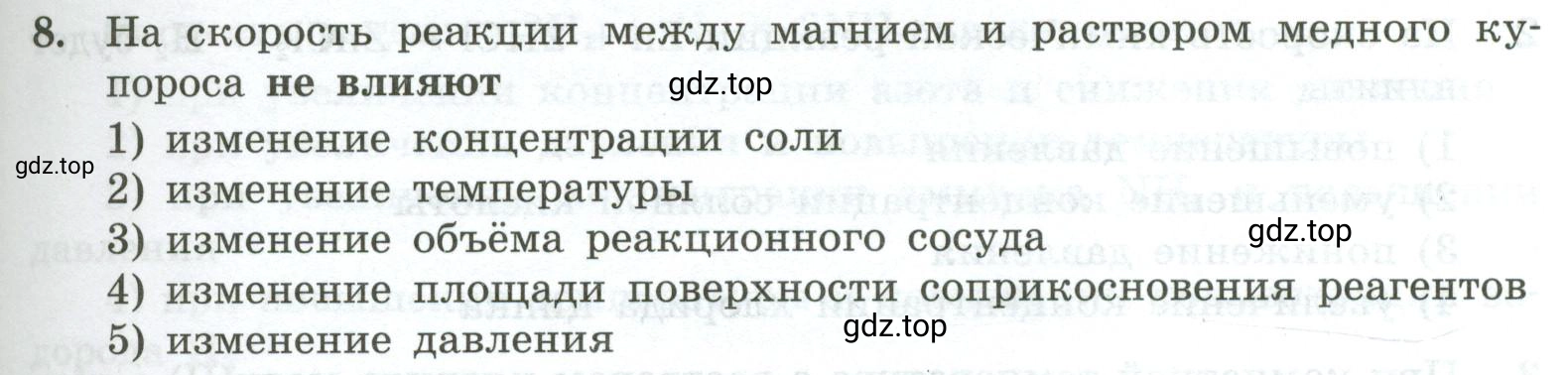 Условие номер 8 (страница 27) гдз по химии 9 класс Габриелян, Лысова, проверочные и контрольные работы