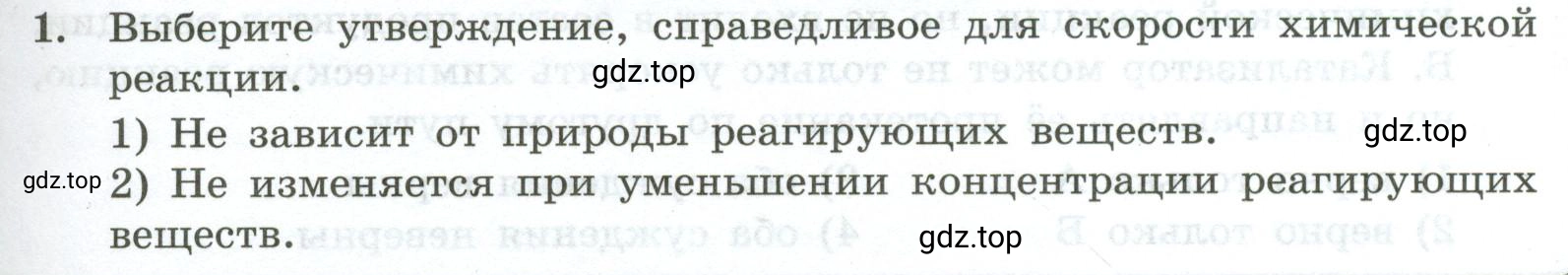 Условие номер 1 (страница 27) гдз по химии 9 класс Габриелян, Лысова, проверочные и контрольные работы