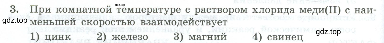 Условие номер 3 (страница 28) гдз по химии 9 класс Габриелян, Лысова, проверочные и контрольные работы