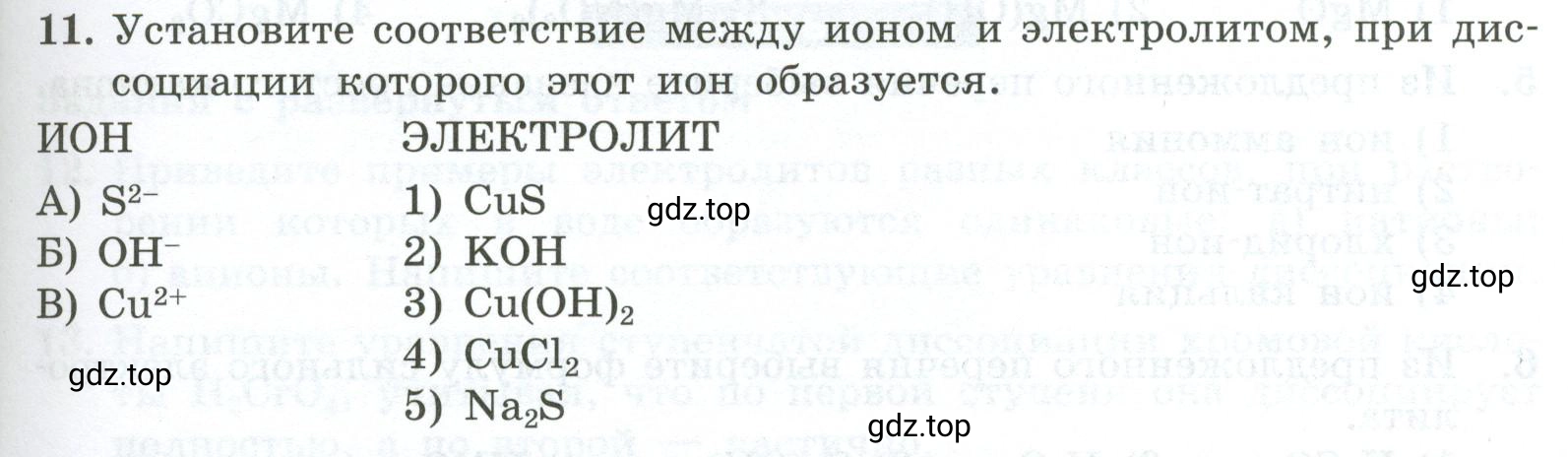 Условие номер 11 (страница 33) гдз по химии 9 класс Габриелян, Лысова, проверочные и контрольные работы