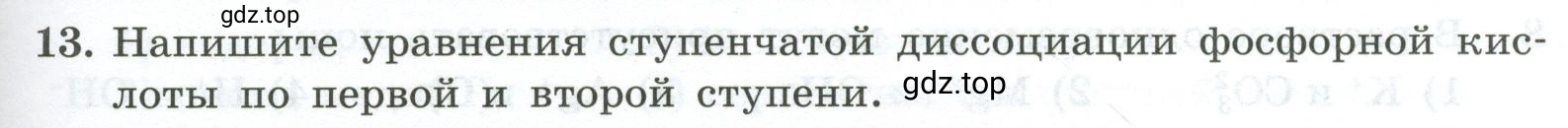Условие номер 13 (страница 33) гдз по химии 9 класс Габриелян, Лысова, проверочные и контрольные работы