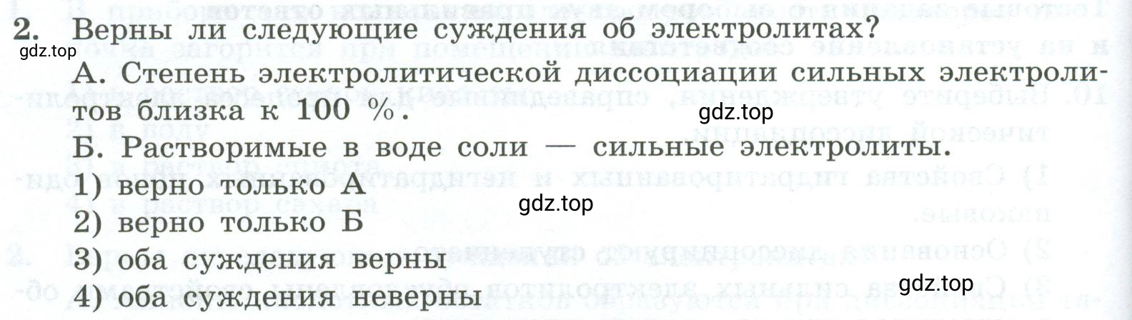 Условие номер 2 (страница 32) гдз по химии 9 класс Габриелян, Лысова, проверочные и контрольные работы