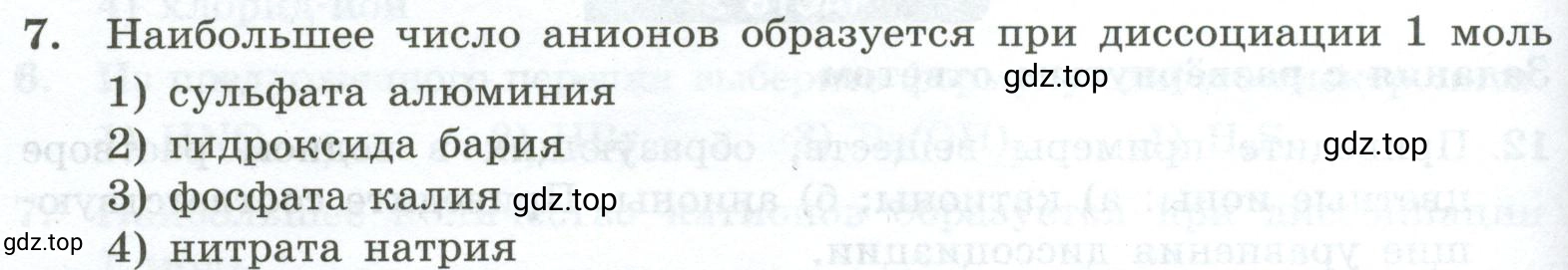 Условие номер 7 (страница 34) гдз по химии 9 класс Габриелян, Лысова, проверочные и контрольные работы