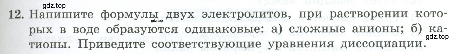 Условие номер 12 (страница 37) гдз по химии 9 класс Габриелян, Лысова, проверочные и контрольные работы
