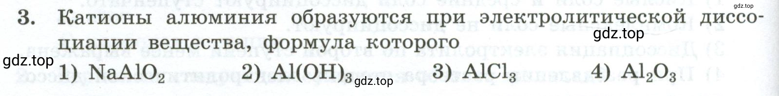 Условие номер 3 (страница 36) гдз по химии 9 класс Габриелян, Лысова, проверочные и контрольные работы