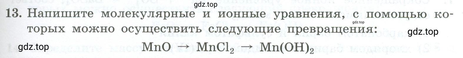 Условие номер 13 (страница 39) гдз по химии 9 класс Габриелян, Лысова, проверочные и контрольные работы