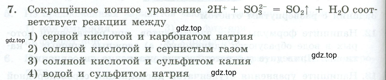 Условие номер 7 (страница 38) гдз по химии 9 класс Габриелян, Лысова, проверочные и контрольные работы