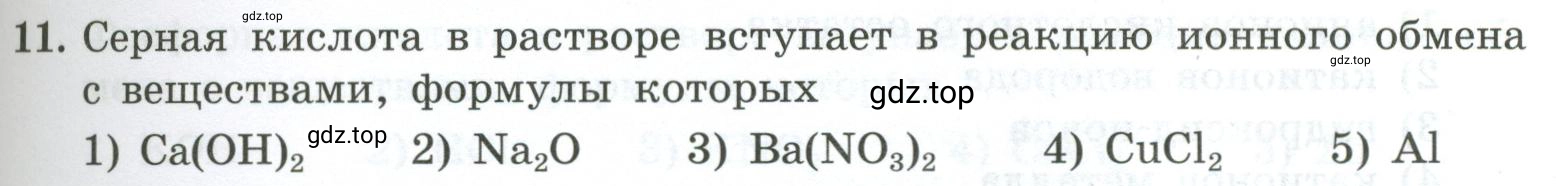 Условие номер 11 (страница 41) гдз по химии 9 класс Габриелян, Лысова, проверочные и контрольные работы