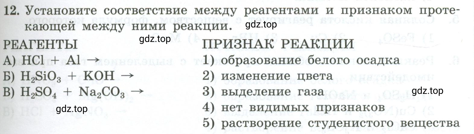 Условие номер 12 (страница 41) гдз по химии 9 класс Габриелян, Лысова, проверочные и контрольные работы