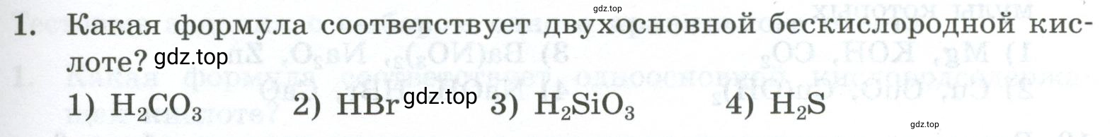 Условие номер 1 (страница 41) гдз по химии 9 класс Габриелян, Лысова, проверочные и контрольные работы
