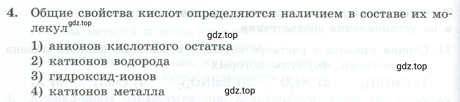 Условие номер 4 (страница 42) гдз по химии 9 класс Габриелян, Лысова, проверочные и контрольные работы